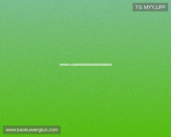 章鱼直播足球App全新升级,高清直播与赛事分析助力球迷畅享每一场精彩对决 章鱼直播足球App全新升级,高清直播与赛事分析助力球迷畅享每一场精彩对决